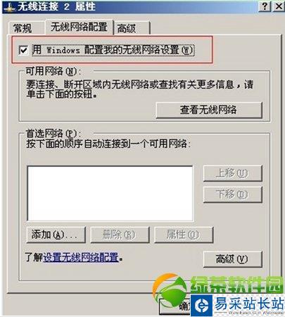 wifi共享精靈啟動不了、打不開解決方法匯總3