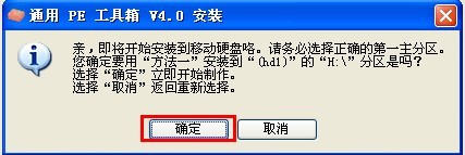 通用PE工具箱制作方法(安裝到本系統/U盤/移動硬盤) PE工具箱