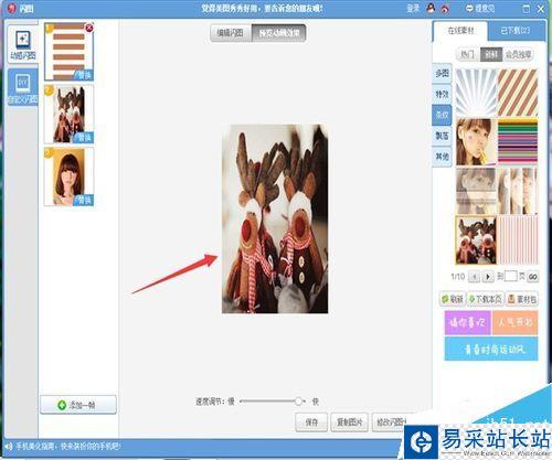 怎么用美圖秀秀做動態閃圖