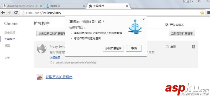 海淘1號購物助手怎么使用 海淘1號購物助手安裝使用教程 海淘1號,購物助手