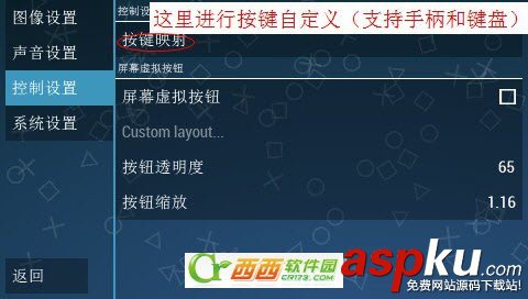 ppsspp模擬器怎么設置 ppsspp 0.9.5設置教程 模擬器,ppsspp