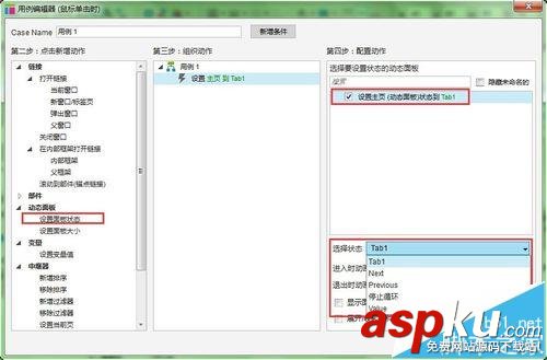 Axure RP Pro 7.0怎么制作Tab標簽效果? Axure,Tab,標簽