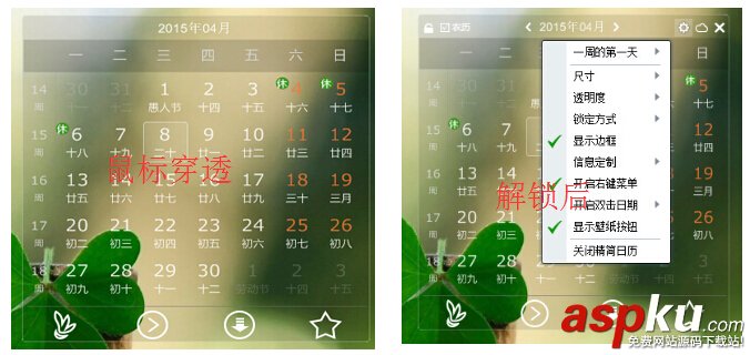 人生日歷鼠標穿透后怎么恢復(fù)?人生日歷鼠標穿透后恢復(fù)教程 人生日歷,人生日歷鼠標穿透后恢復(fù)
