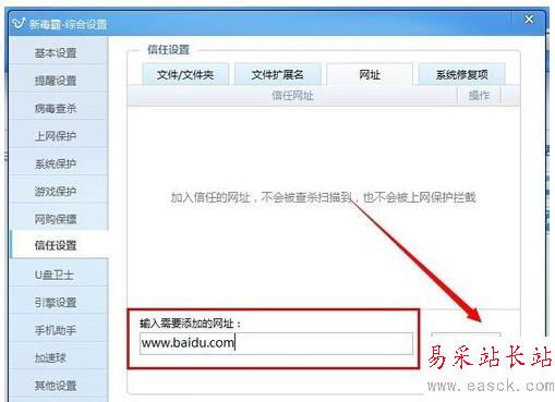 金山毒霸信任文件怎么添加 金山毒霸信添加信任文件步驟