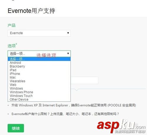 印象筆記高級(jí)用戶怎么申請(qǐng)退款? 印象筆記,退款