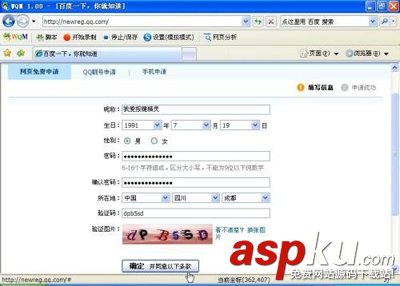 按鍵精靈設(shè)置自動申請QQ帳號的腳本省去重復步驟 按鍵精靈,自動申請,QQ帳號