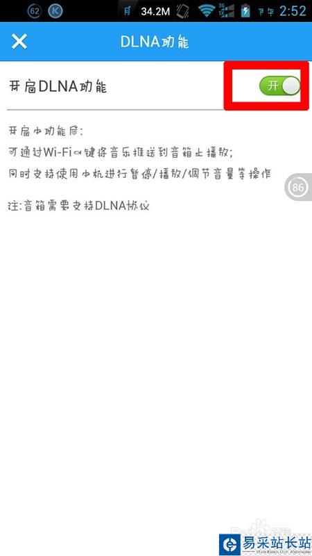 酷狗怎么實現(xiàn)手機(jī)遙控電腦播放歌曲（DLNA）功能