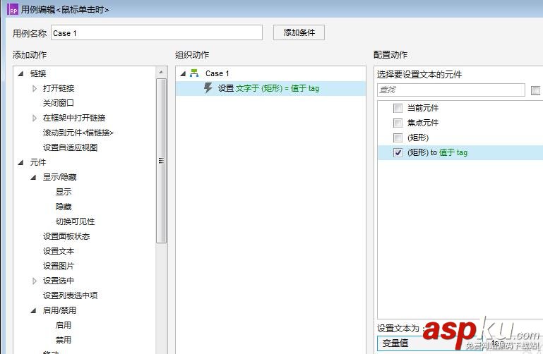 Axure RP 8怎么利用變量控制標題變化? Axure,變量