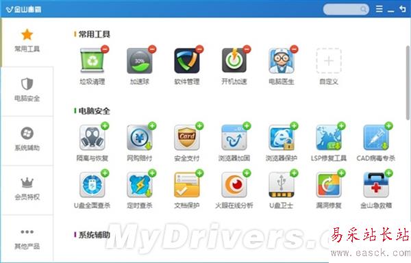 金山毒霸10全新發(fā)布:安裝包這么小!