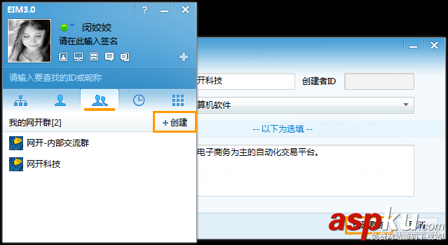 網開EIM(及時通信軟件) v3.1.0 官方安裝使用教程 網開EIM,及時通信軟件