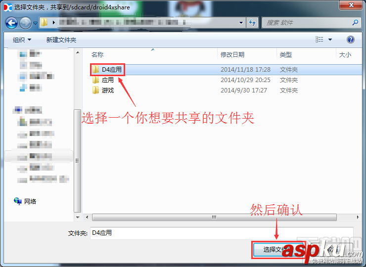 模擬器,共享文件夾