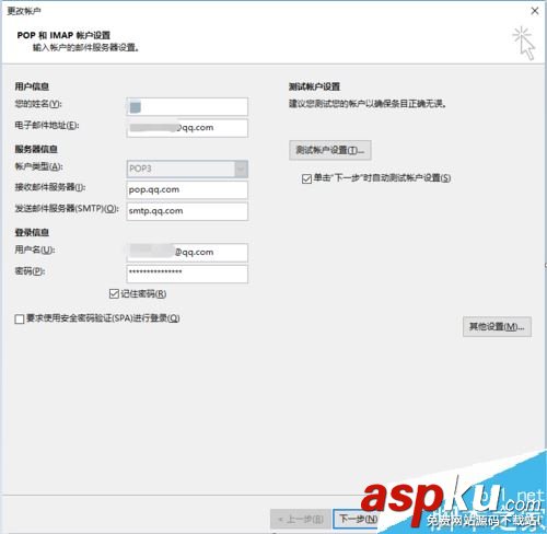 Outlook 2016怎么配置郵箱?Outlook 2016郵箱配置教程 Outlook,2016