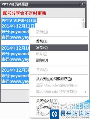 pptv會員賬號共享怎么用？pptv會員賬號共享使用方法2