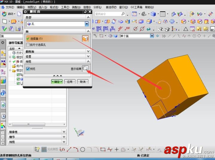 UG中怎么使用刪除面命令來填充孔? UG,命令