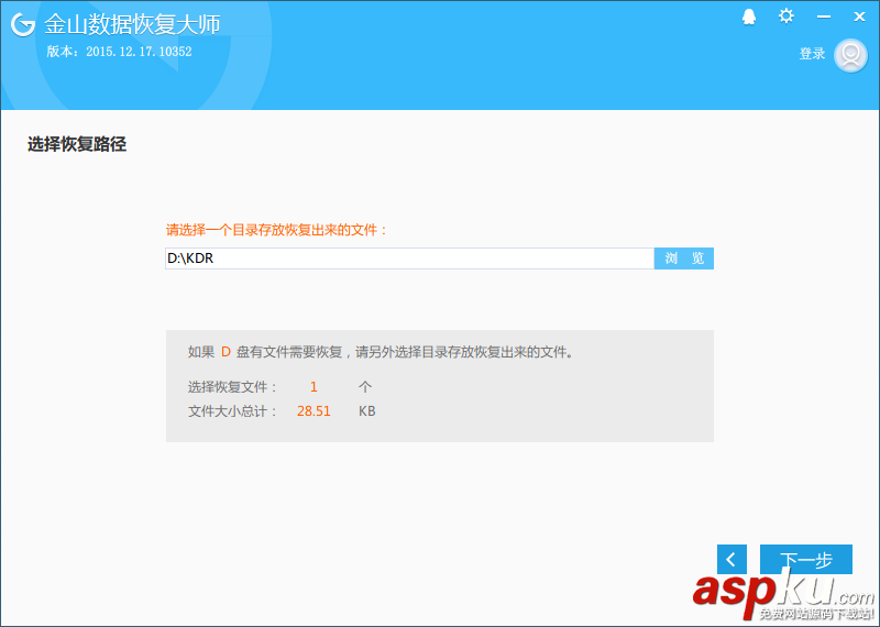 回收站清空了如何恢復?金山數據恢復大師恢復回收站清空文件的方法 回收站,金山數據恢復大師,數據恢復
