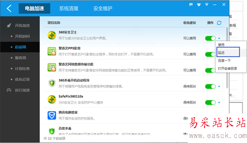 百度衛(wèi)士延遲啟用意思