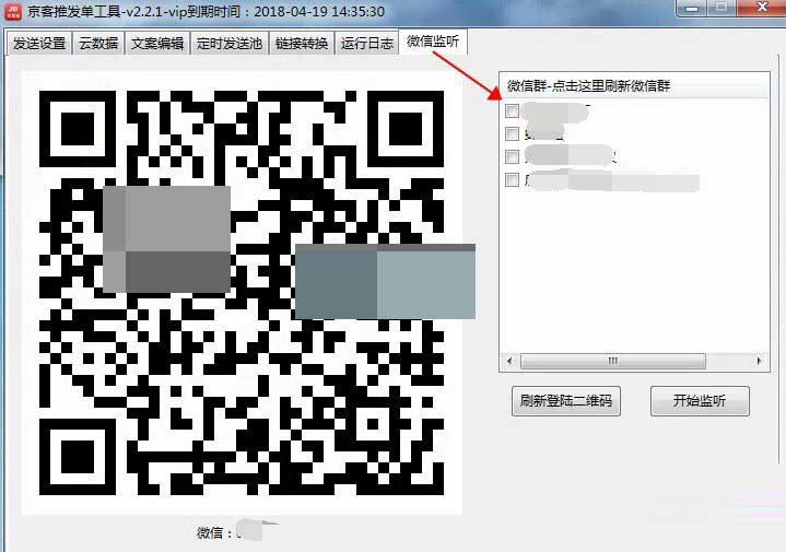 京客推,發單工具