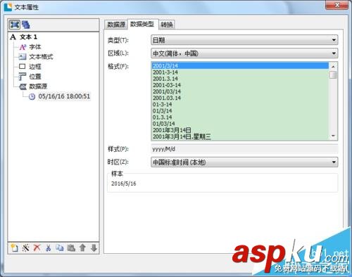BarTender條碼打印怎么創(chuàng)建固定的日期時(shí)間? BarTender