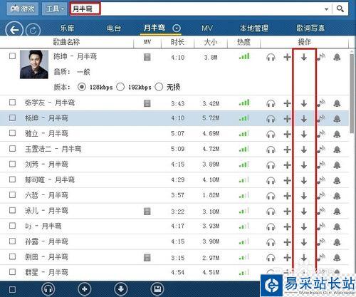 怎么下載歌曲?