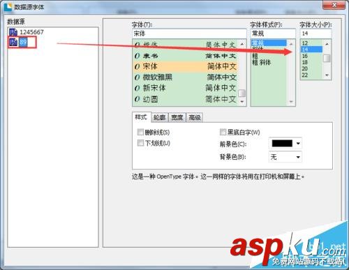 BarTender條碼打印怎么設置字體大小? BarTender,字體