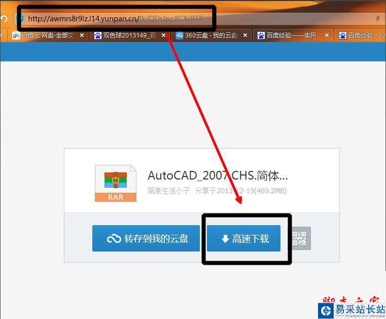 360云盤怎么轉到百度云盤 360云盤資源轉到百度云方法流程1