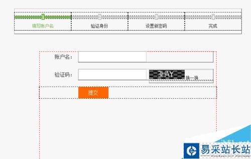 DW如何制作特效步驟提醒導航效果模板+驗證碼