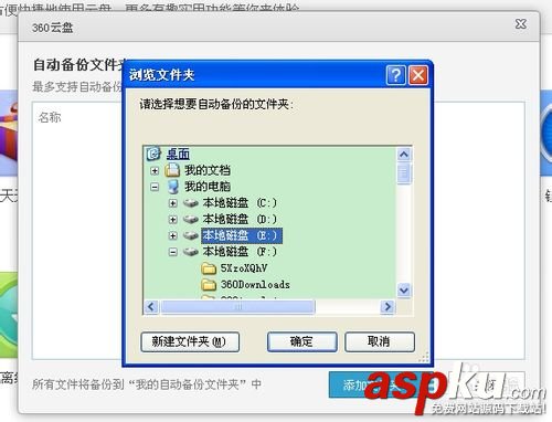 360云盤(pán)怎么自動(dòng)備份電腦中的文件無(wú)需帶著U盤(pán)拷資料 自動(dòng)備份,360云盤(pán)
