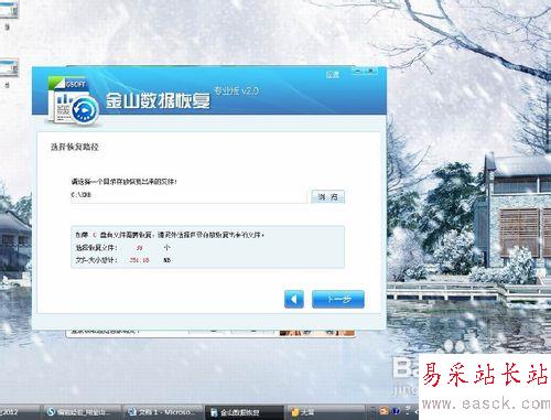 用金山毒霸恢復(fù)回收站刪除文件