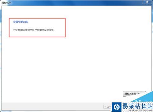 outlook2016怎么設(shè)置QQ郵箱?outlook2016設(shè)置QQ郵箱圖文教程