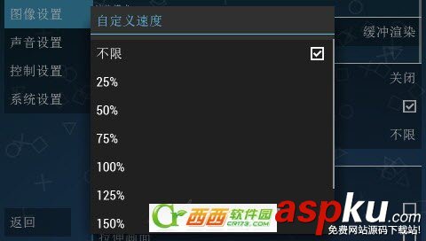 ppsspp模擬器怎么設置 ppsspp 0.9.5設置教程 模擬器,ppsspp