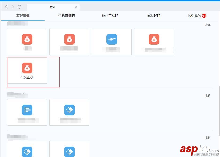 釘釘,付款功能