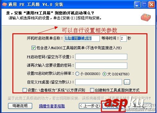 通用PE工具箱制作方法(安裝到本系統/U盤/移動硬盤) PE工具箱