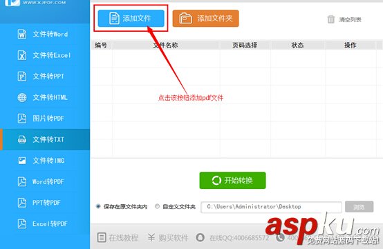 迅捷,pdf轉(zhuǎn)換txt,轉(zhuǎn)換器