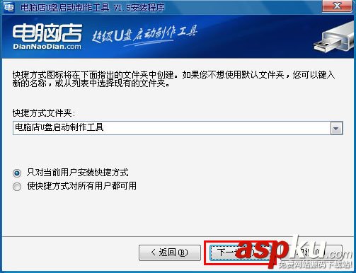 電腦店U盤裝系統-安裝和制作圖文教程(V1.5極速版) U盤裝系統