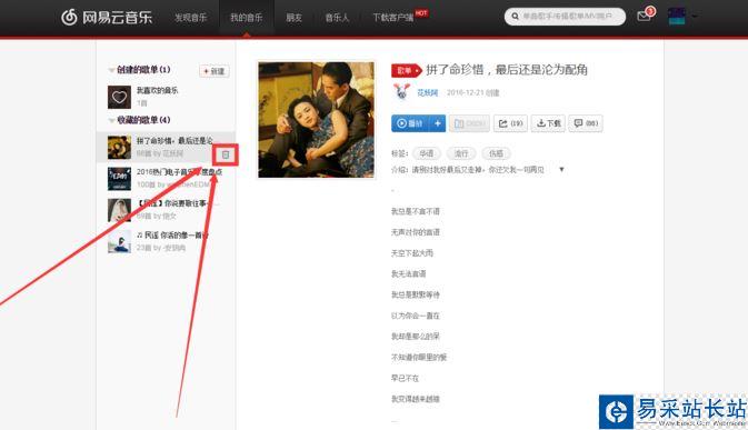 網(wǎng)易云音樂網(wǎng)頁版如何添加、刪除歌單?