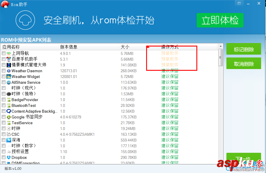 蘑菇ROM助手使用圖文教程 蘑菇,ROM助手