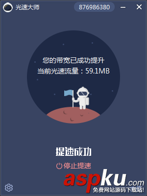 光速大師使用教程 光速大師帶寬最高提升到多少?有什么限制? 光速大師怎么樣,光速大師使用教程,光速大師帶寬提升到多少