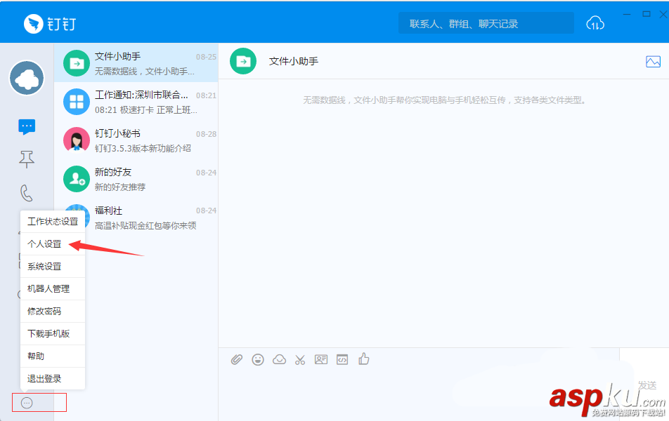 釘釘,聯系人,郵件
