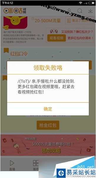 咪咕視頻app紅包口令是什么？咪咕視頻如何搶紅包？[附圖]