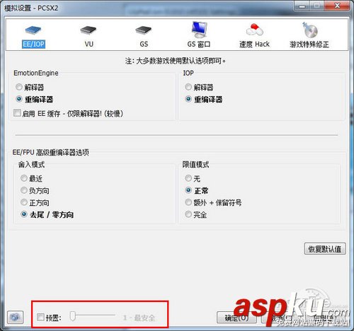 PS2X2模擬器怎么用 PCSX2模擬器使用詳細(xì)圖文教程  PS2X2模擬器