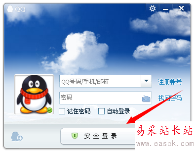 騰訊電腦管家帳號寶怎么用?