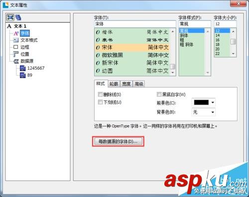 BarTender條碼打印怎么設置字體大小? BarTender,字體