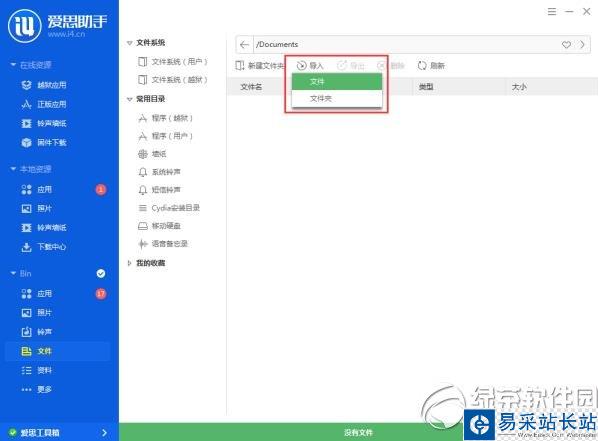 愛思助手怎么導入視頻？愛思助手導入視頻教程4