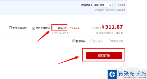 天貓積分怎么用 有什么用