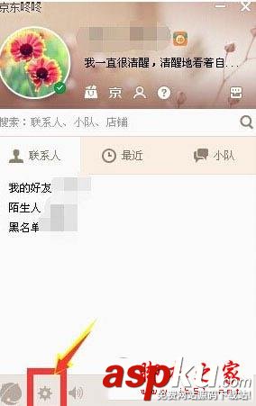 京東咚咚怎么關閉提示音最新教程 京東咚咚,關閉,提示音