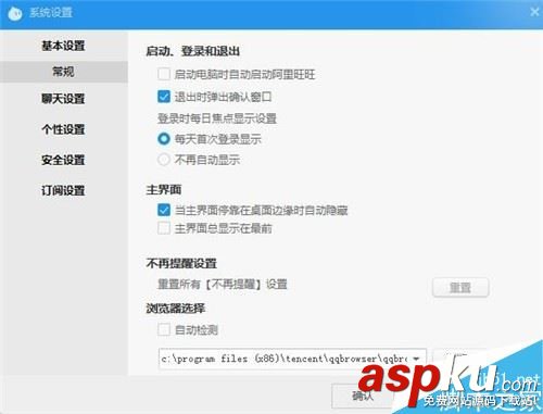 阿里旺旺怎么設(shè)置不接收陌生人消息 阿里旺旺關(guān)閉陌生人消息的設(shè)置方法 阿里旺旺,消息