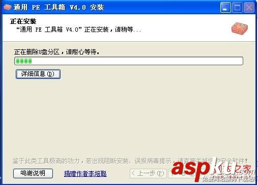 通用PE工具箱制作方法(安裝到本系統/U盤/移動硬盤) PE工具箱