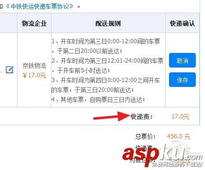 12306的車票快遞怎么用?12306火車票快遞取票流程 12306,車票快遞