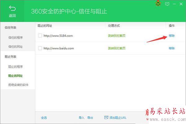 360衛(wèi)士網(wǎng)頁黑名單設置