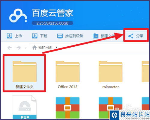 百度網盤怎樣分享文件